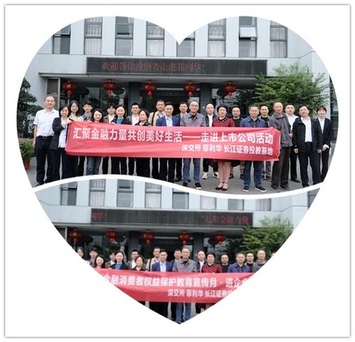 金融知识进企业，专业赋能促发展——长江证券联合深交所走进菲利华开展投资者教育服务