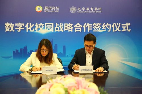 光华教育集团携手腾讯科技，开启智慧教育咨询服务新篇章